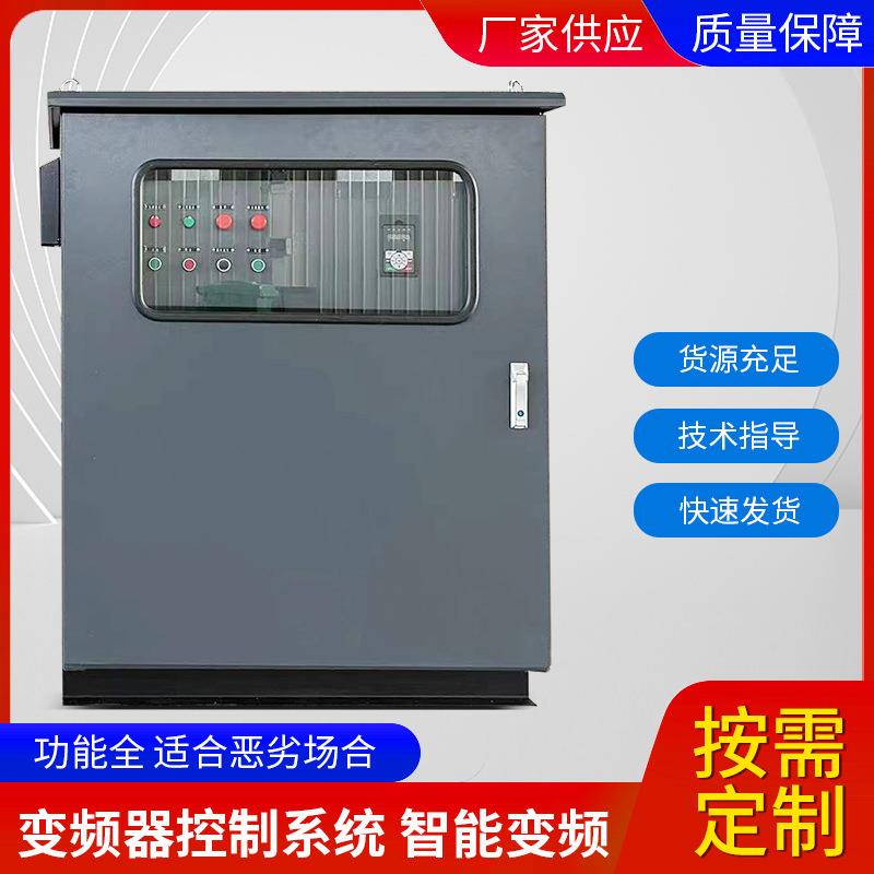 厂家供应智能变频柜变频器控制系统 智能变频欧式柜抗压