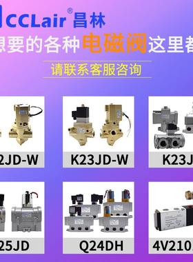 K23JK K25JK K22JD-L40R电磁阀K23JD-L20R K25JD-L15R K22JK-L25