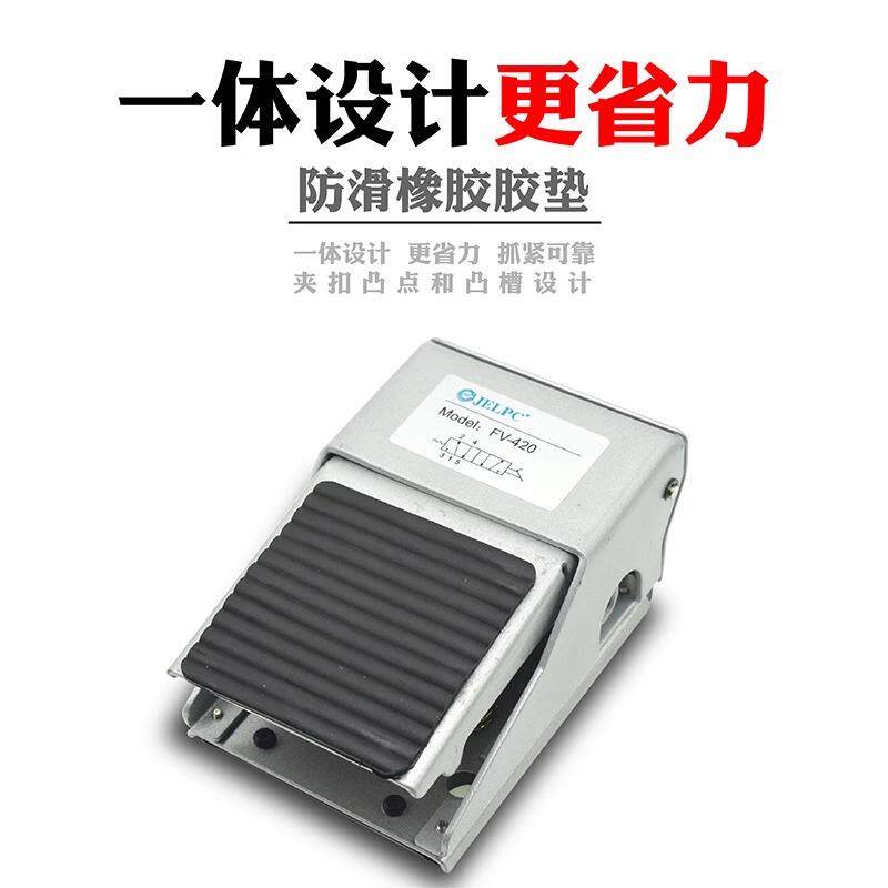 JELPC佳尔灵4F/FV系列脚踏阀二位五通/二位三通脚踏阀4F210 FV320