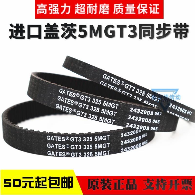 进口盖茨GATES同步带GT3 330 5MGT/GT3 340 5MGT/5MGT3-350皮带