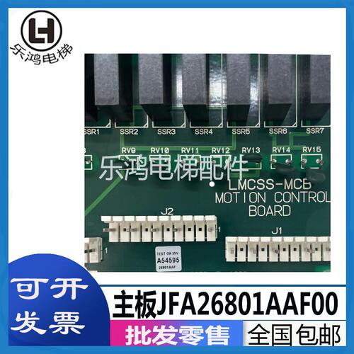 电梯配件奥的斯主板LMCSS