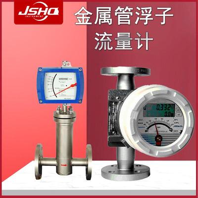 金属管浮子流量计气体液体微小流量防爆防腐转子流量计指针型液晶