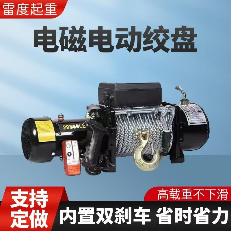 电动绞盘12v24v越野车自救车用卷扬机拖车牵引电动绞盘吊机提升