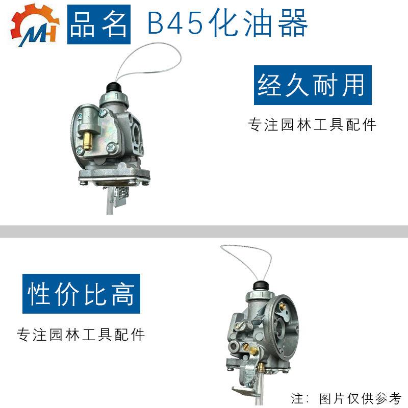 适用于新大华B45汽化器Shindaiwa B45LA B45INTL新大华B45化油器
