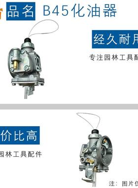 适用于新大华B45汽化器Shindaiwa B45LA B45INTL新大华B45化油器