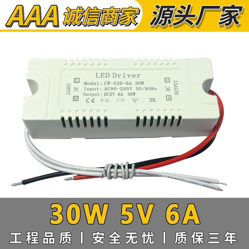 30W 恒压外置电源 DC5V 6000MA 精准适配 专业LED DRIVER驱动电源