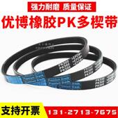 PK2788 PK2785 PK2790优博多沟带皮带 PK2780 橡胶多楔带PK2775