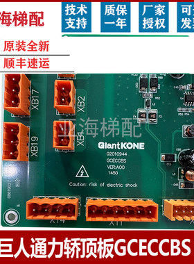 KM51151773V001巨人通力电梯轿顶板GCECCBSG01G11G10G03G04G06G13