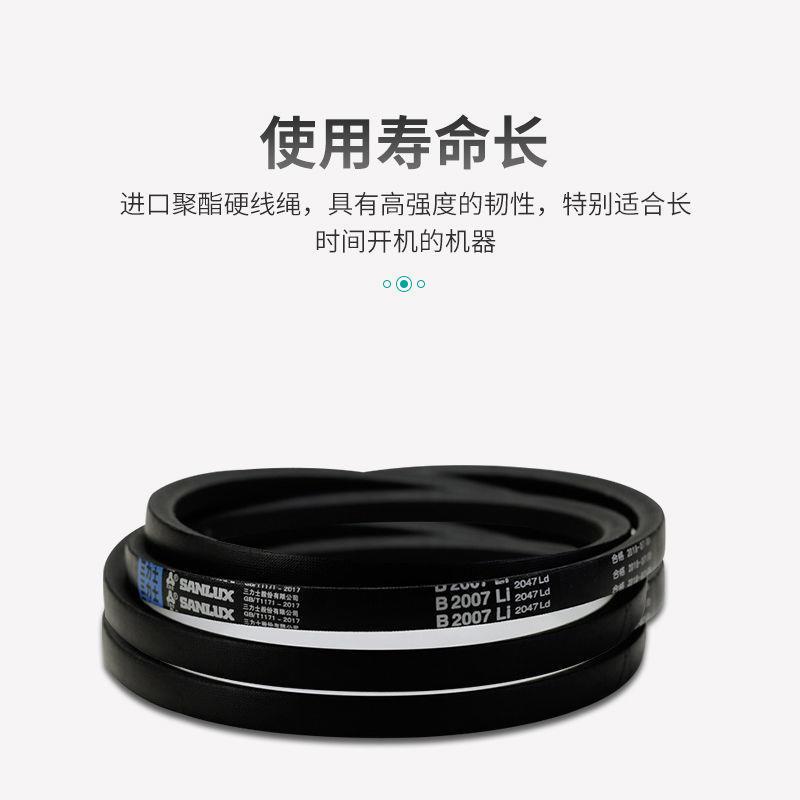 三力士三角带B3350 B3353 B3378 B3400 B3404 B3420 B3429 B3450