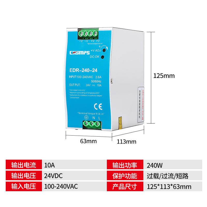 EDR-240-24开关电源240W/24V模块直流可调电源浙江导轨式开关电源