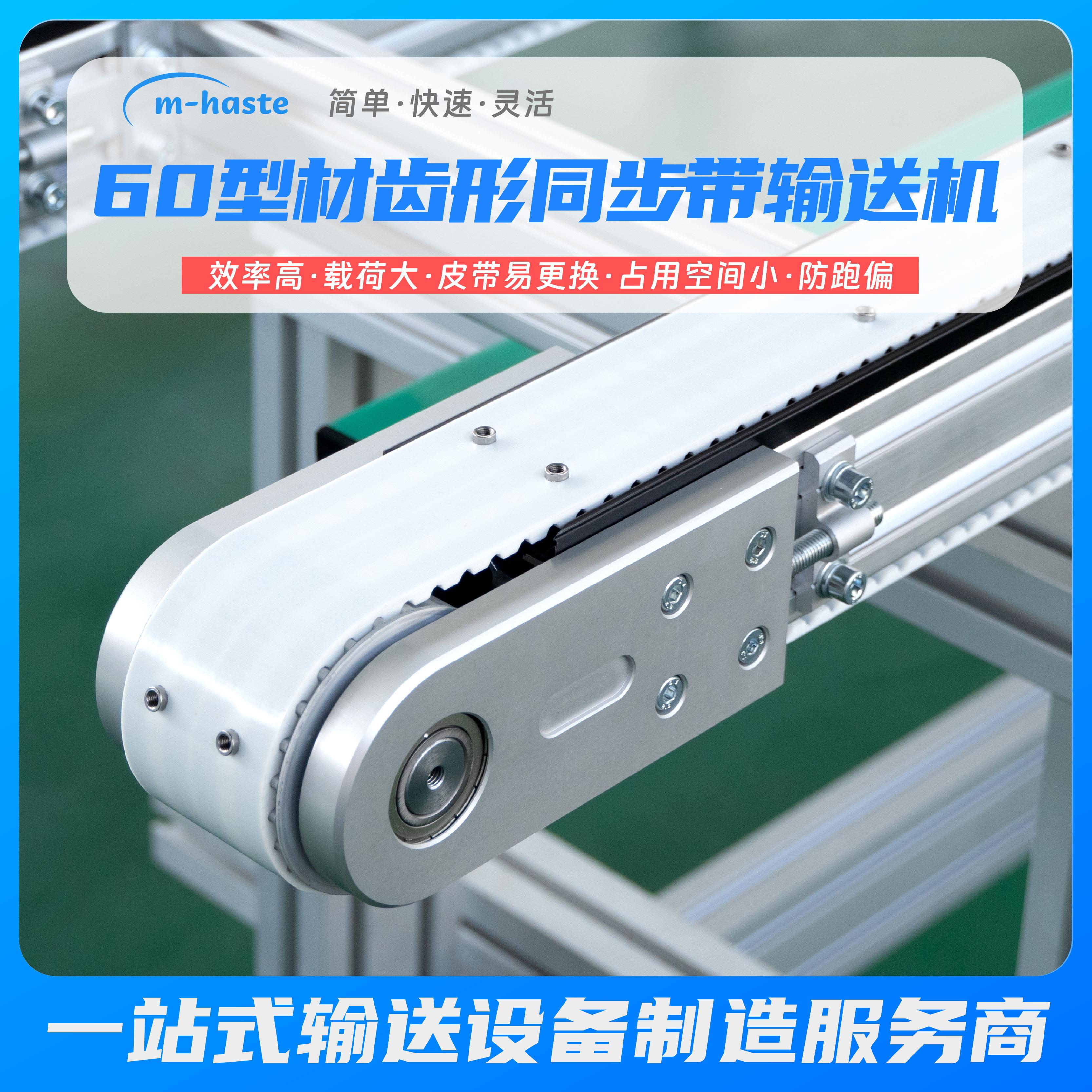 60铝型材双列齿形同步带输送机宽度可调节夹齿工装治具输送线