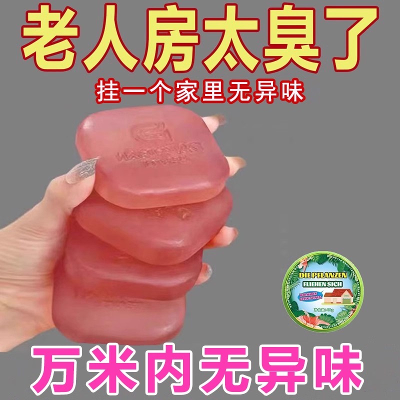 老人味消失除异味除尿味除臭神器