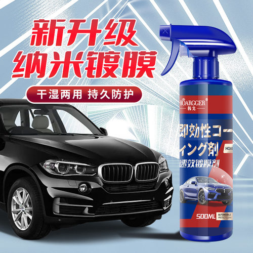 汽车镀膜剂速效车漆打蜡镀膜液体纳米水晶镀晶喷雾上光黑科技正品