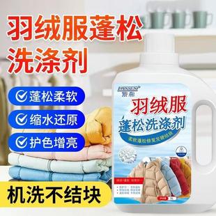 【干洗店同款】羽绒服蓬松洗涤剂棉袄结块缩绒洗涤剂去污去黄去油