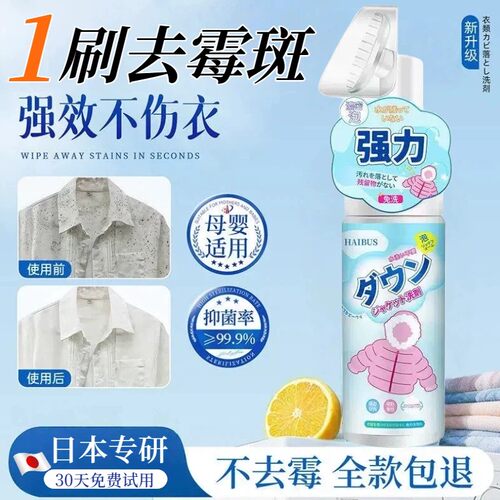 奇漂衣物渗透剂强力去霉斑