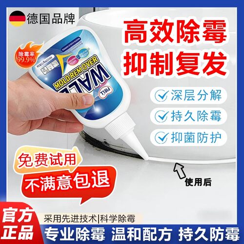 除霉啫喱洗衣机冰箱胶圈霉斑