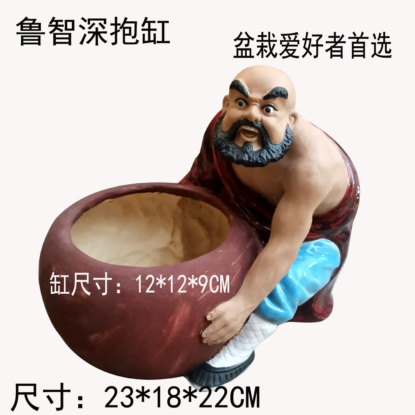 陶瓷鲁智深栽盆景多肉花盆摆件