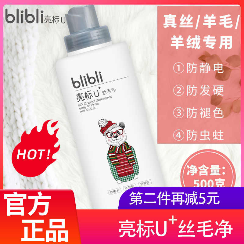 羊绒洗涤剂防缩水丝毛净