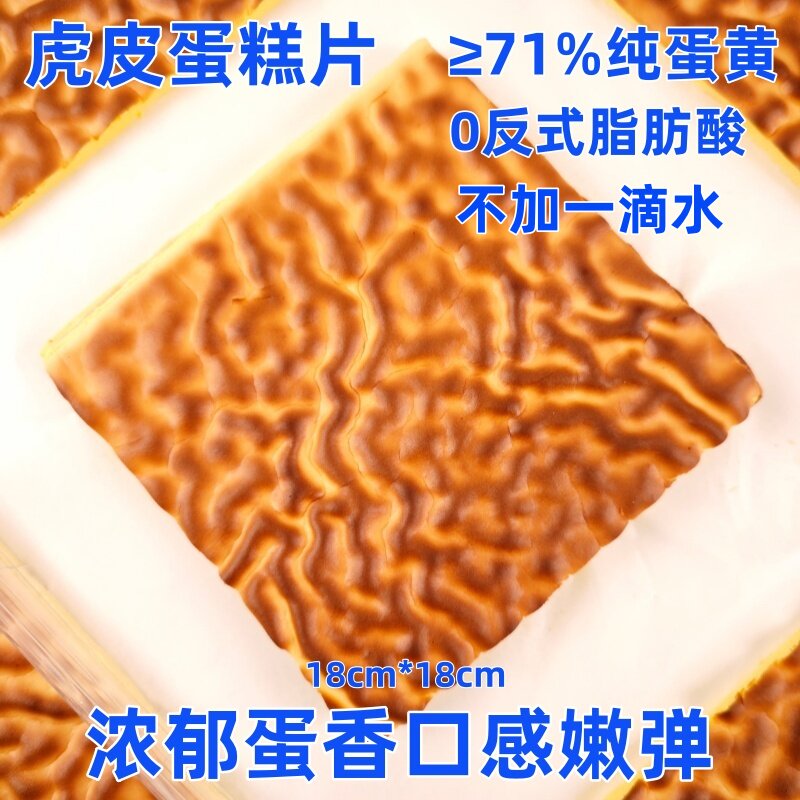 虎皮蛋糕片烘焙店商用