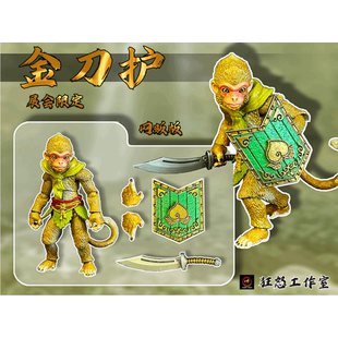 狂怒工作室 1/12 花果山小猴 WF展会限定网络版 金丝猴 现货