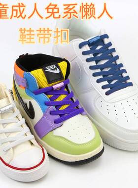 创新鞋配件弹力免绑鞋带彩色金属