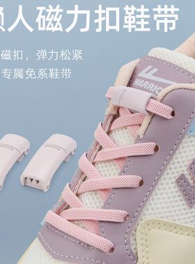 懒人鞋带免绑系弹力彩色磁性磁吸