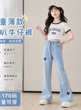 女大童裤子夏季2026新款韩版薄款天丝休闲直通牛仔绣花爱心喇叭裤
