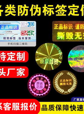 定制一次性易碎镭射激光防伪