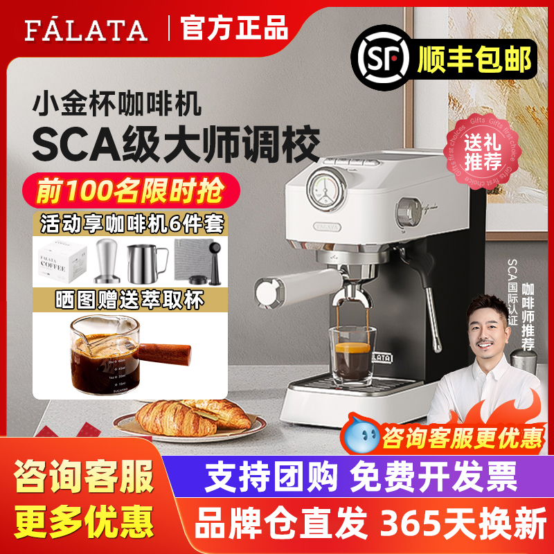 falata法拉塔咖啡机家用小型意式半自动小金杯浓缩咖啡机办公室用-封面