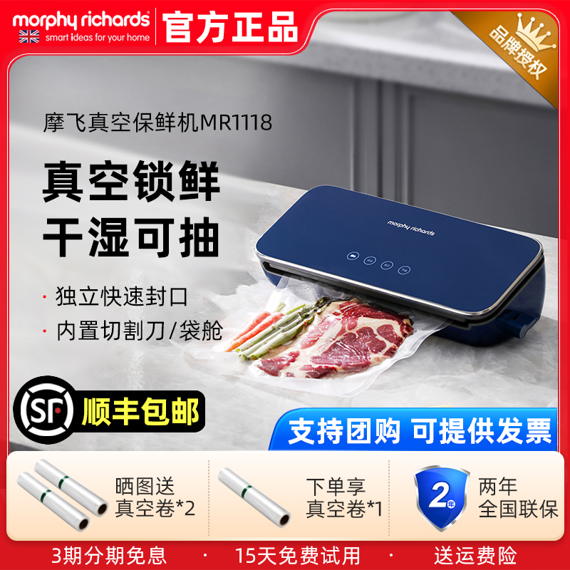 摩飞MR1118食物保鲜机真空封口机