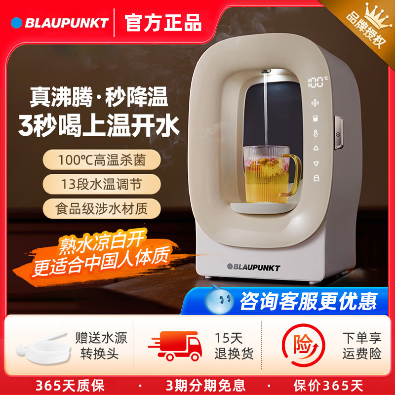 德国蓝宝熟水机即热式饮水机家用台式小型桌面速热直饮机饮水机器怎么看?