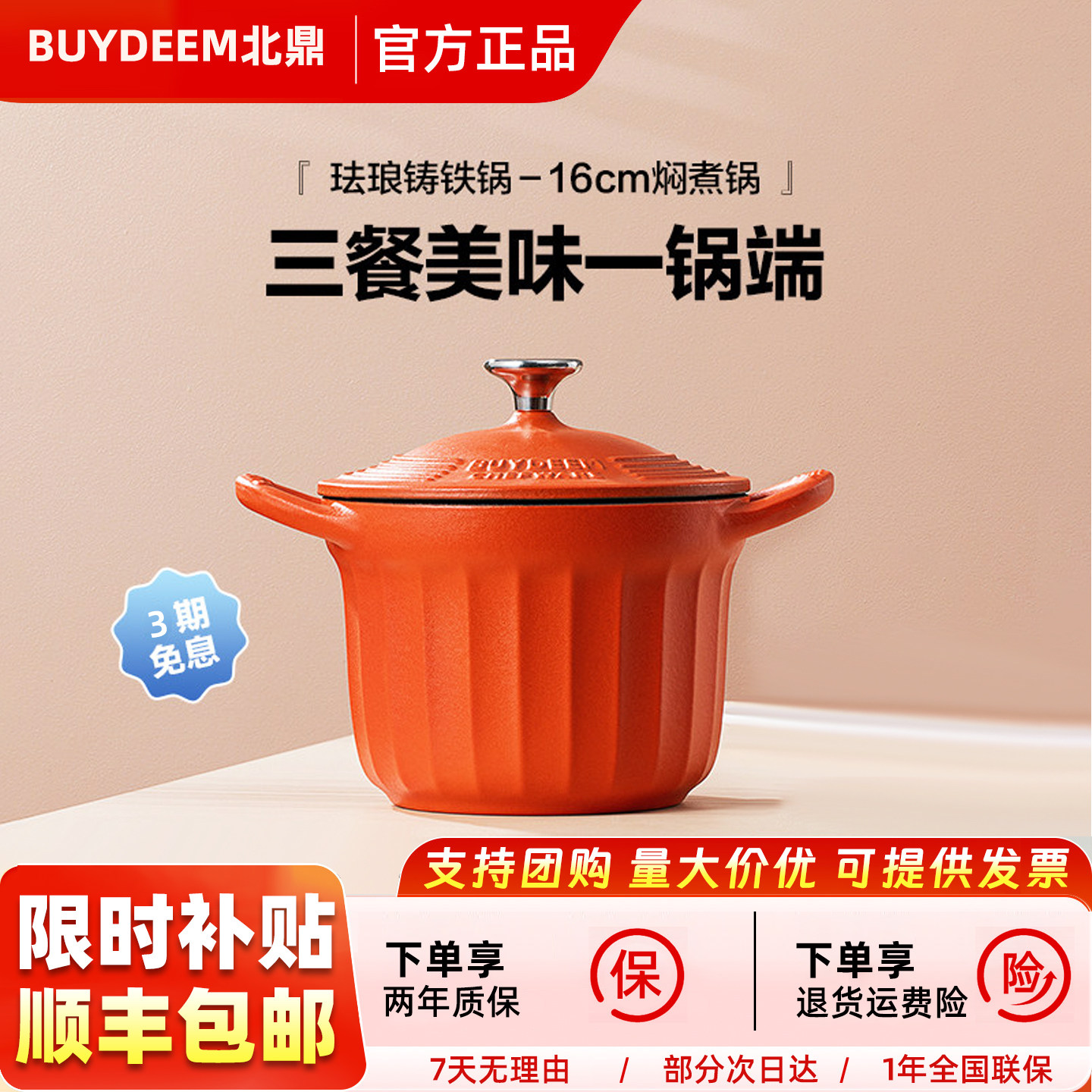 北鼎铸铁珐琅锅焖煮锅家用炖锅一人食煲仔饭砂锅煲汤油炸锅16cm