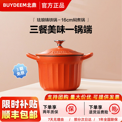 北鼎铸铁珐琅锅焖煮锅家用炖煮锅