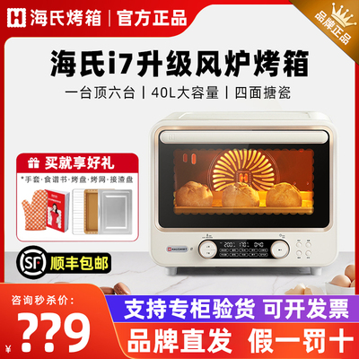 海氏i7风炉烤箱多功能电烤箱家用