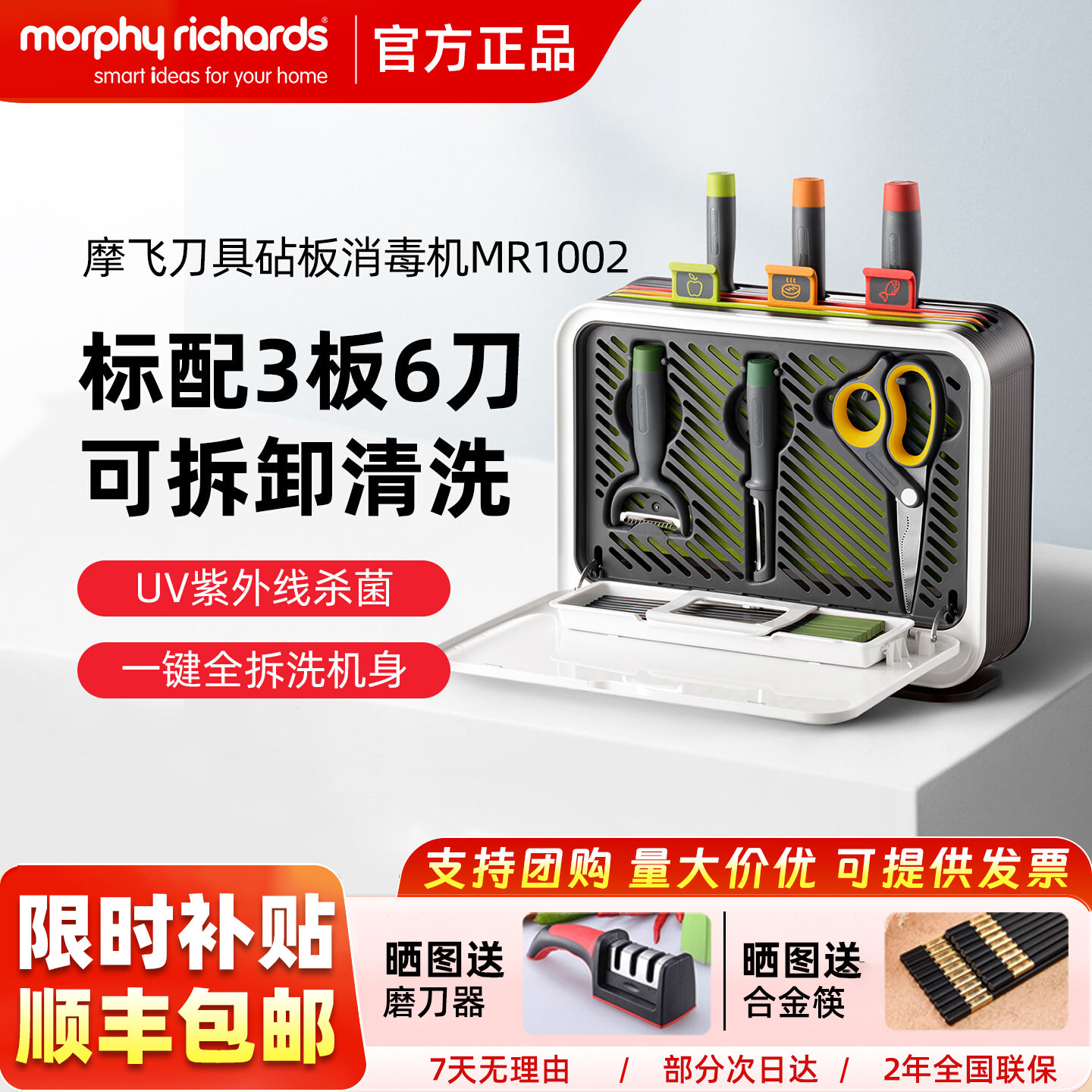 摩飞砧板刀具消毒机筷子消毒烘干图片