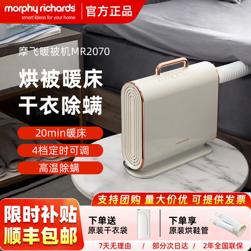 摩飞烘被机暖被机干衣机除螨神器
