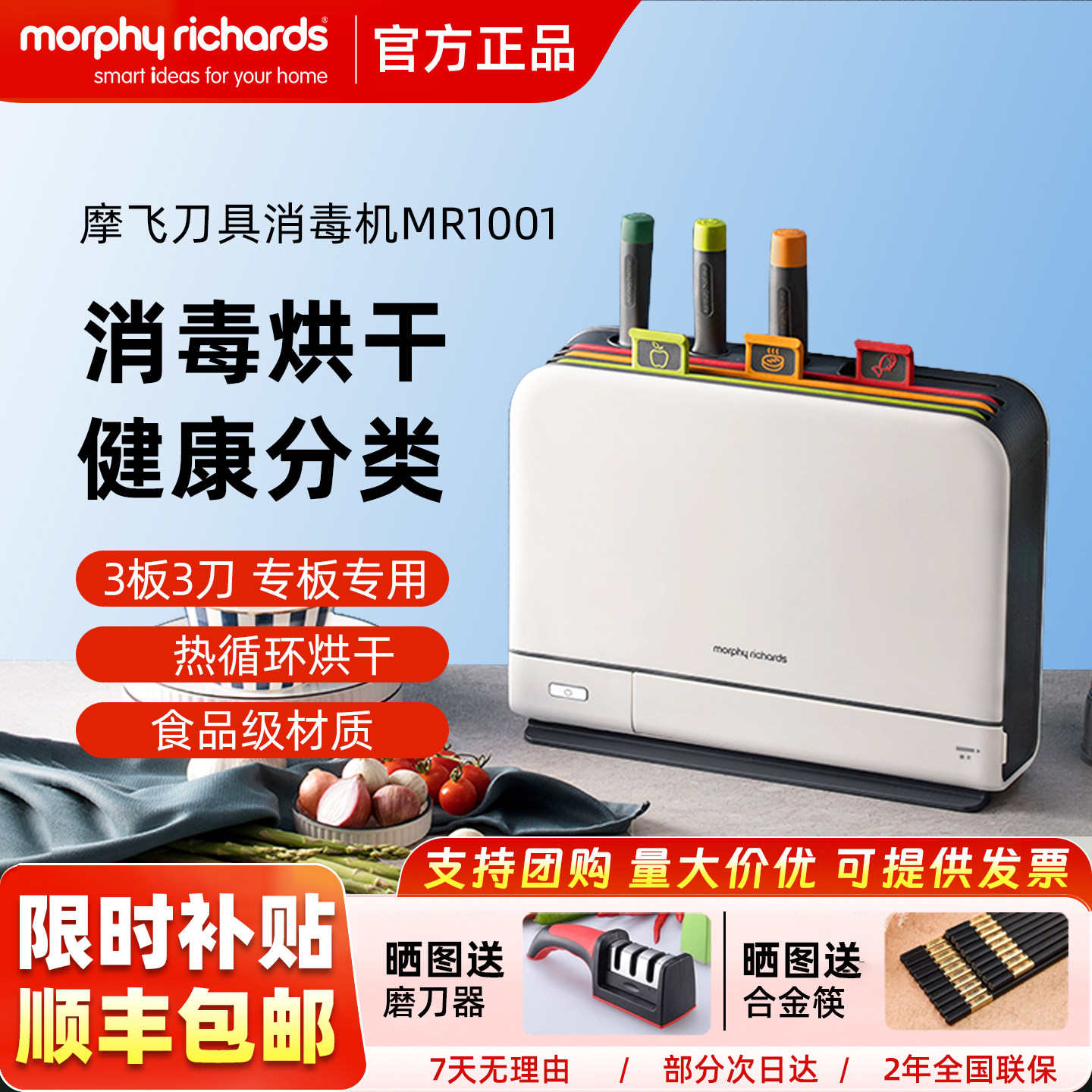 摩飞二代砧板刀具筷子消毒机婴儿辅食分类菜板套装消毒刀架烘干器