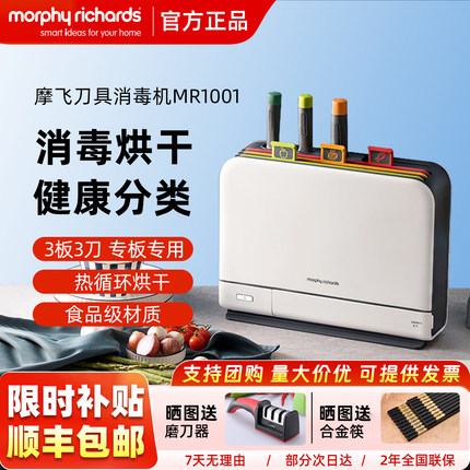 摩飞二代砧板刀具筷子消毒机婴儿辅食分类菜板套装消毒刀架烘干器