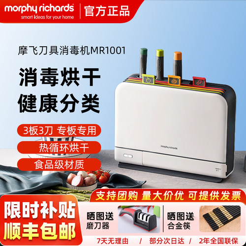 摩飞二代砧板刀具消毒机分类菜板