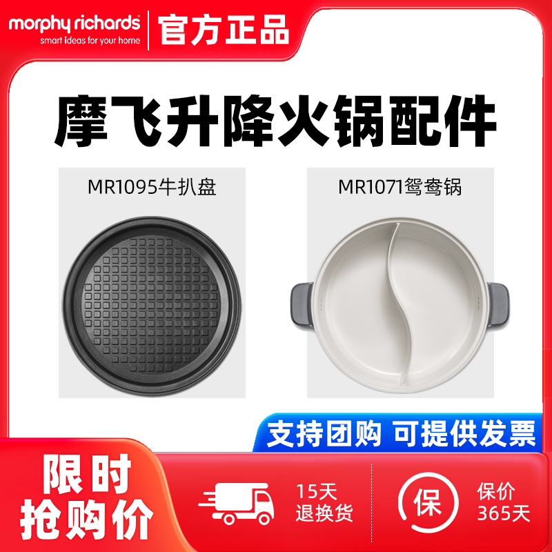 摩飞升降火锅配件盘牛扒盘鸳鸯锅