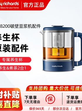【原装配件MR1083】摩飞破壁豆浆机原装配件MR8200配套养生泡茶壶