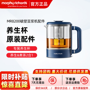 配件MR1083 摩飞破壁豆浆机原装 配件MR8200配套养生泡茶壶 原装