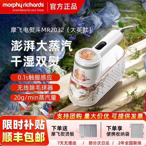 摩飞手持挂烫机MR2032大英联名款
