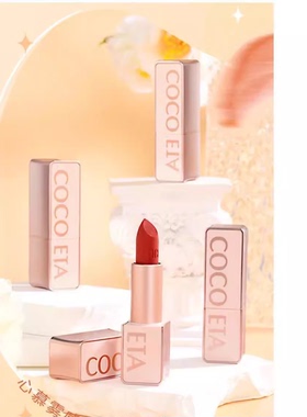 可依塔COCOET心慕丝绒口红