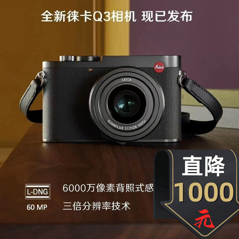 leica/徕卡q3数码相机全画幅便携微单6000万像素8k视频录制莱卡q3