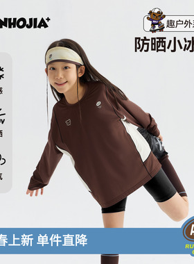 MANHOJIA【防晒小冰皮】26春新儿童T恤原纱防晒凉感运动长袖T
