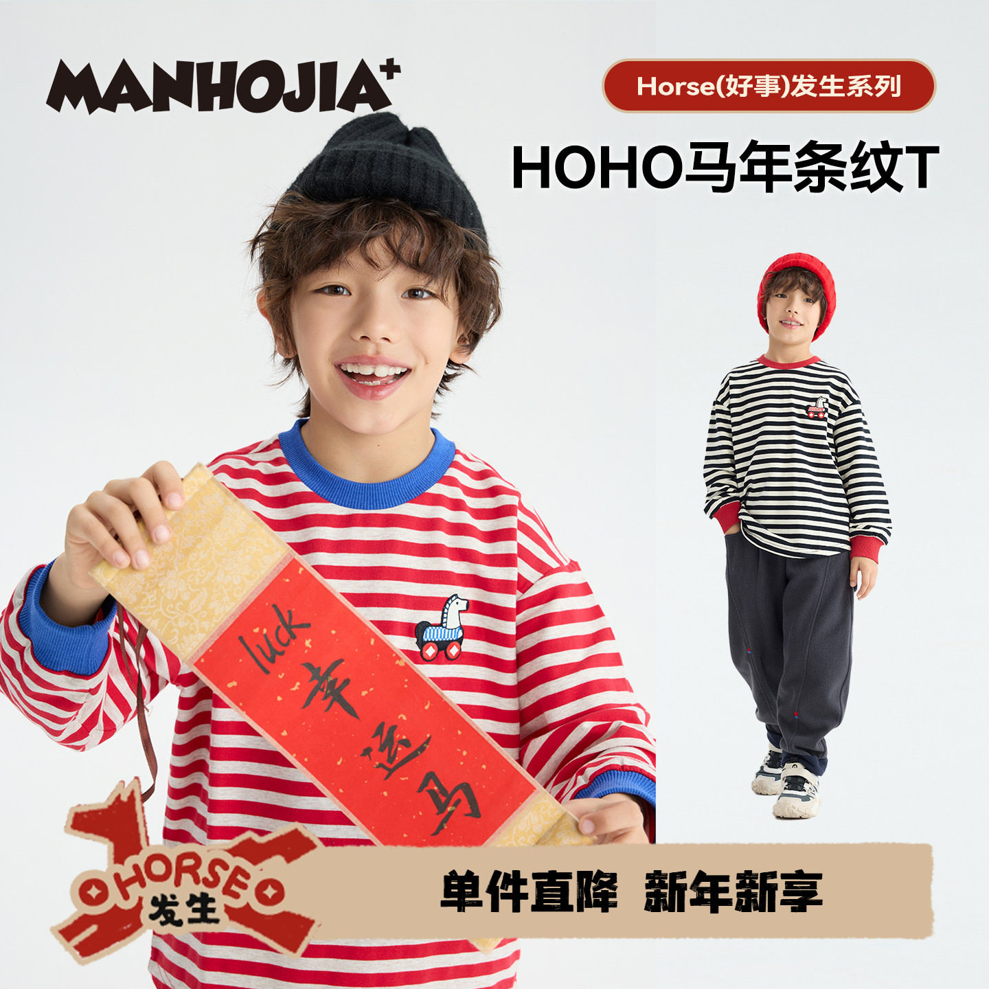 MANHOJIA【好运小马T】儿童长袖新年好事发生小马棉亲子条纹T恤,童装/婴儿装/亲子装,T恤,淘宝优惠券,粉丝福利购,淘宝优惠卷