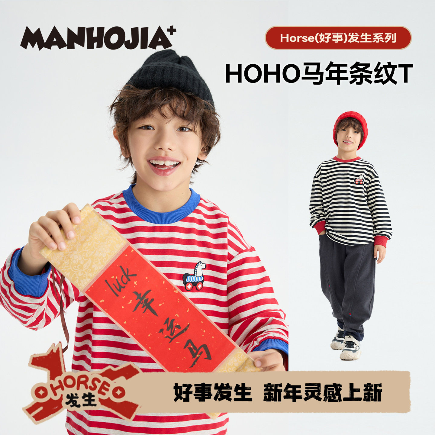 MANHOJIA【好运小马T】儿童长袖新年好事发生小马棉亲子条纹