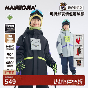 漫画家【三防笑脸滑雪服】儿童羽绒服户外可拆表情保暖羽绒服外套