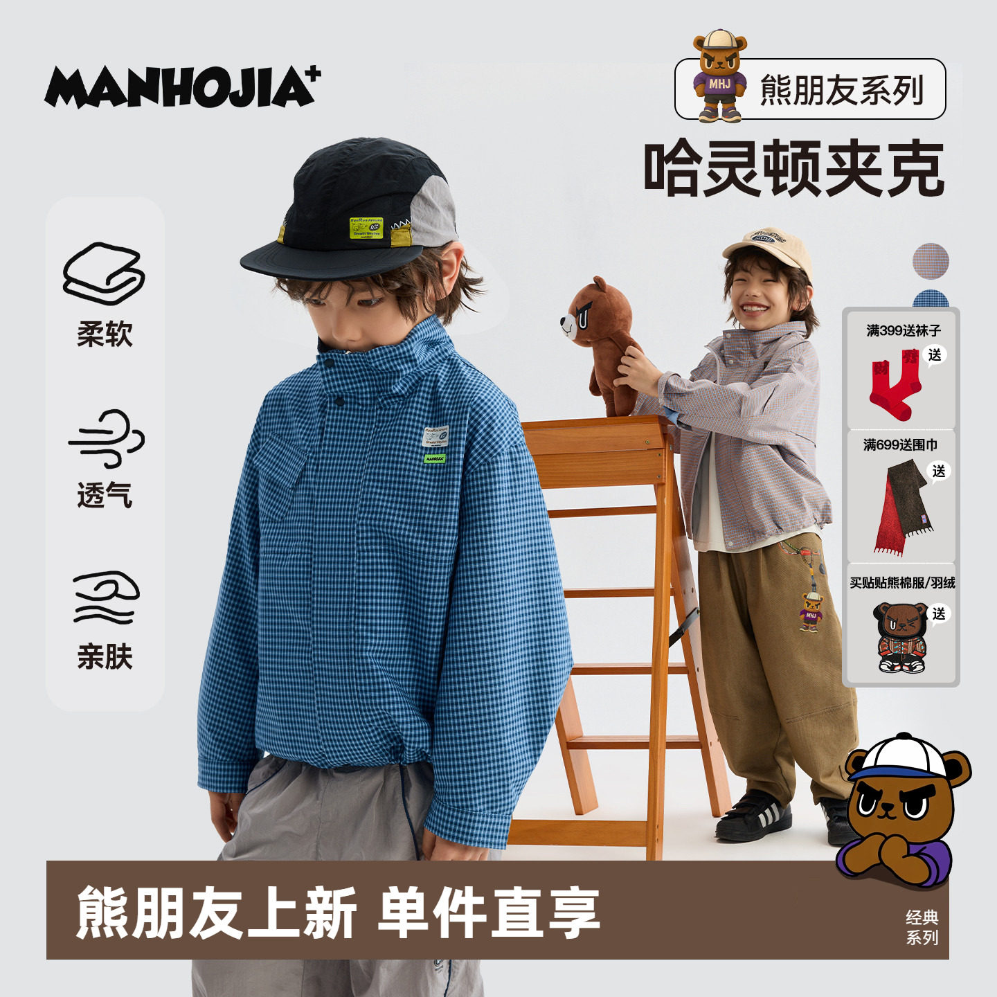 MANHOJIA【哈灵顿夹克】儿童外套春新品设计感学院复古格纹外